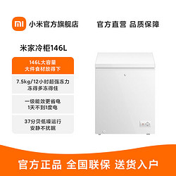 MI 小米 米家冰柜146L小型家用宿舍冷冻卧式单门冰箱省电冷柜