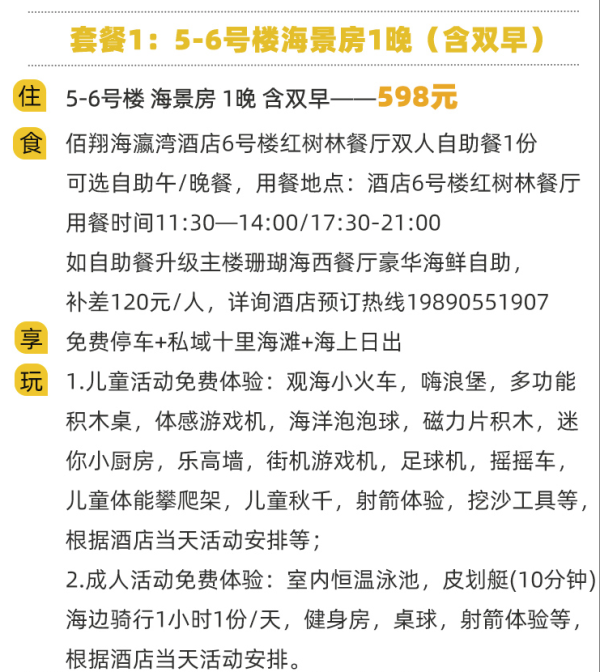 福州少有的海景酒店!含2餐!周末端午不加价!福州海瀛湾佰翔度假酒店 海景房/海景亲子房1-2晚套餐(含午/晚餐+儿童活动+成人活动等)