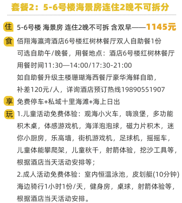 福州少有的海景酒店!含2餐!周末端午不加价!福州海瀛湾佰翔度假酒店 海景房/海景亲子房1-2晚套餐(含午/晚餐+儿童活动+成人活动等)