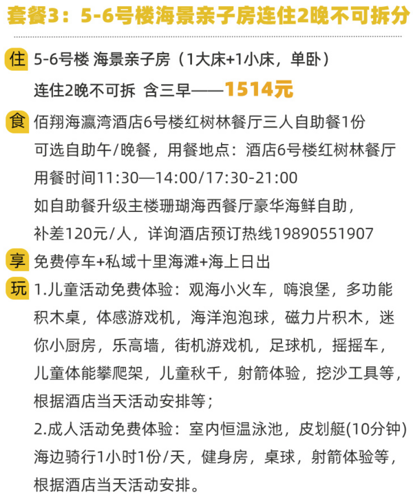 福州少有的海景酒店!含2餐!周末端午不加价!福州海瀛湾佰翔度假酒店 海景房/海景亲子房1-2晚套餐(含午/晚餐+儿童活动+成人活动等)
