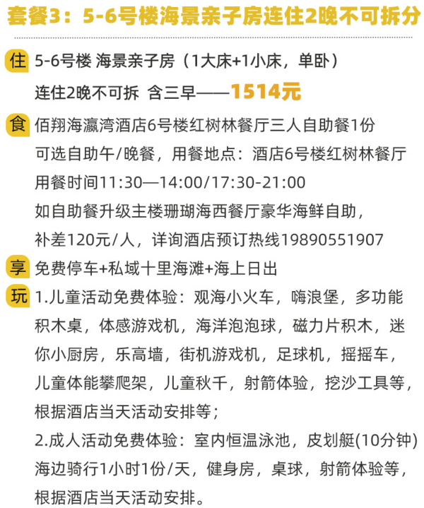 新补货：福州少有的海景酒店！含2餐！周末端午不加价！福州海瀛湾佰翔度假酒店 海景房/海景亲子房1-2晚套餐（含午/晚餐+儿童活动+成人活动等）