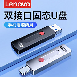 Lenovo 联想 L7C固态u盘手机电脑两用256g大容量typec双接口移动ssd优盘