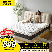 惠寻 京东自有品牌 92%乳胶弹簧床垫软硬双面抑菌防螨1.5*2米24cm厚