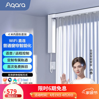 Aqara 绿米联创 智能电动窗帘隐藏式电机轨道 电机+4米内直轨+安装