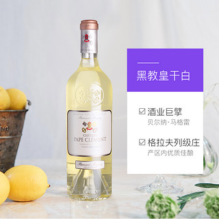 CHATEAU PAPE CLEMENT 克莱蒙教皇堡 2018