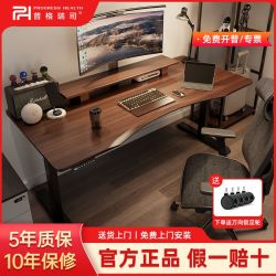 PROGRESS HEALTH 普格瑞司 电动升降桌办公桌实木书桌智能工作台电竞桌可升降电脑桌