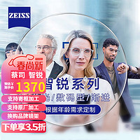 蔡司（ZEISS）Zeiss蔡司智锐系列镜片 近视眼镜2片装 数码型铂金膜定制 1.67(薄)