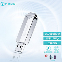 PHIXERO 斐数 USB3.0高速U盘 全金属360度可旋转电脑u盘 64GB