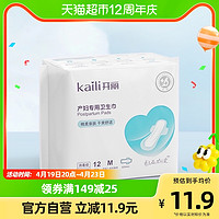 Kaili 开丽 U选产妇专用卫生巾