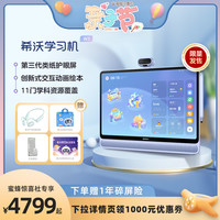Seewo 希沃 W3大屏护眼3A类纸护眼学习机