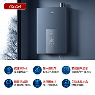 VATTI 华帝 i12254-16 燃气热水器 16升 天然气 一级能效 增压瀑布浴