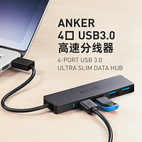 Anker 安克 USB3.0分线器高速4口HUB扩展坞集线器电脑笔记本一拖四转换器延长线20cm四合一