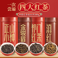 移动端、京东百亿补贴：华源茶业 华源红茶（金骏眉+正山小种+滇红+祁门红茶）礼盒装500g