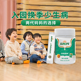 SUN LIFE 生命阳光 牛初乳粉-30袋/罐