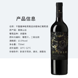 红魔鬼 CONCHA Y TORO 干露 红魔鬼 Casillero del Diablo魔神暗黑臻选赤霞珠红葡萄酒750ml