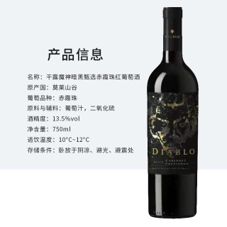 红魔鬼 CONCHA Y TORO 干露 红魔鬼 Casillero del Diablo魔神暗黑臻选赤霞珠红葡萄酒750ml