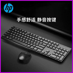 HP 惠普 无线键盘鼠标套装静音笔记本台式电脑办公家用键鼠商务用