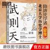 《武则天》