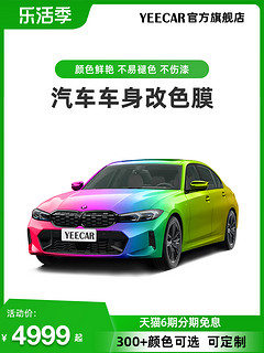 YEECAR 艺卡汽车改色膜全车特斯拉车身贴膜改色贴纸纳多灰包施工