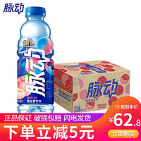 脉动（Mizone）桃子味饮料400ml*24瓶维生素饮料运动饮料多口味可选 水蜜桃味600ml*15瓶