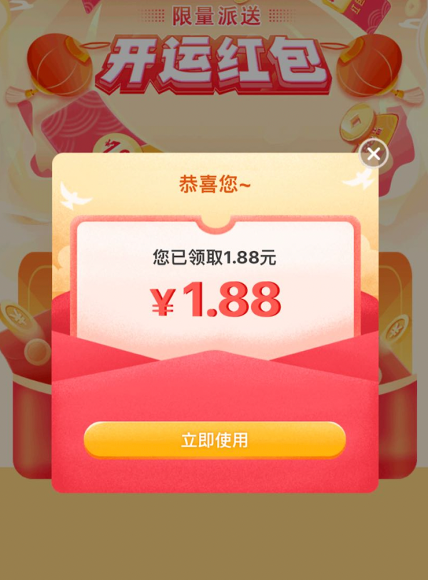 京东 粉丝专属福利 领1.88元无门槛红包