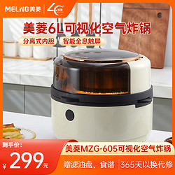 MELING 美菱 空气炸锅机多功能可视化家用智能6L大容量全自动多功能烤箱