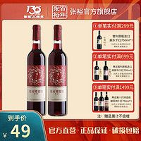 百亿补贴：CHANGYU 张裕 旗舰正品樱甜红葡萄酒红酒赤霞珠750ml双支装