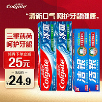 Colgate 高露洁 冰爽牙膏清新口气含氟预防蛀牙 呵护牙龈健康家庭装全家共享