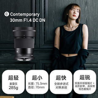 SIGMA 适马 Contemporary系列 30mm F1.4 DC DN 标准定焦镜头 尼康Z卡口 52mm