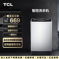 抖音超值购：TCL 8KG波轮洗衣机