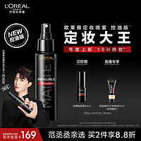 巴黎欧莱雅 定妆喷雾 100ml （赠 经典款喷雾 30ml +卸妆洁颜水 95ml*2+PRO粉底液 10ml+买2件赠 致臻精华粉底液5ml）