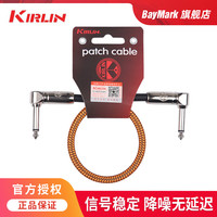 Kirlin科林单块效果器连接线电吉他降噪箱体乐器音频短导线 IWCC-203PN