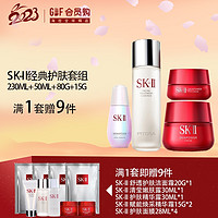 GDF会员购：SK-II 经典护肤套组（护肤精华露230ml+光蕴环采钻白精华露50ML+赋能焕采精华霜80g+赋能焕采眼霜15g）+赠护肤9件套