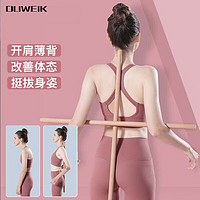 DLIWEIK 杜威克 形体棍实木瑜伽开肩开背模特儿童舞蹈辅助训练 80cm