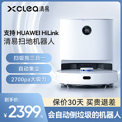 HUAWEI 华为 支持HUAWEI HiLink清易扫地机器人家用全自动智能擦地拖地吸尘器