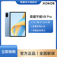HONOR 荣耀 平板 V8 Pro 12.1英寸大屏 天玑8100芯片平板电脑WIFI 8+128GB