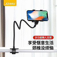 JOWAY 乔威 手机支架 床头桌面可调节懒人支架