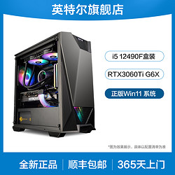 intel 英特尔 酷睿i5 12490F盒/七彩虹3060Ti Ultra G6X三风扇游戏DIY电脑主机