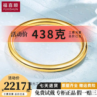 福喜顺 单价438福喜顺 黄金手镯女按克 足金999.9实心素圈光面圆棍手镯 婚嫁三金送老婆 43.33克 备注圈号 足金999.9