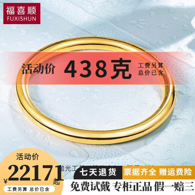 福喜顺 单价438福喜顺 黄金手镯女按克 足金999.9实心素圈光面圆棍手镯 婚嫁三金送老婆 43.33克 备注圈号 足金999.9