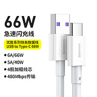 BASEUS 倍思 Type-c快充数据线66W适用华为小米三星手机充电线mate40p充电器