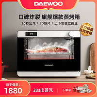 抖音超值购：DAEWOO 大宇 蒸烤箱K6家用厨房全自动大容量台式多功能烘焙蒸烤一体机蒸箱