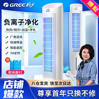 GREE 格力 空调扇家用卧室轻音冷风机移动空调立式遥控冷气扇水空调塔扇