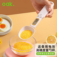 OAK 欧橡 电子量勺厨房秤计量勺克数勺刻度辅食勺C907