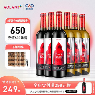 TORRE ORIA 奥兰小红帽干红葡萄酒 西班牙原瓶进口红酒组合装750ml*6瓶 干红*3+干白*3