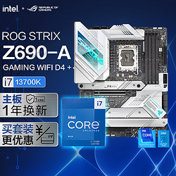ROG 玩家国度 STRIX Z690-A GAMING WIFI D4主板+英特尔(intel) i7 13700K CPU 主板+CPU套装