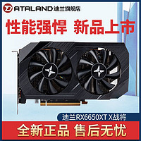 DATALAND 迪兰 RX6650XT X战将8G电竞游戏独立甜品显卡