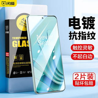 SMARTDEVIL 闪魔 一加ace2V钢化膜 1+手机膜高清防爆防指纹防手汗抗蓝光防摔手感顺滑手机保护膜