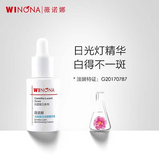 WINONA 薇诺娜 光透皙白淡斑精华液 5ml