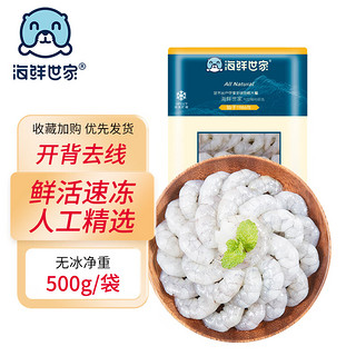 海鲜世家 翡翠青虾仁 500g